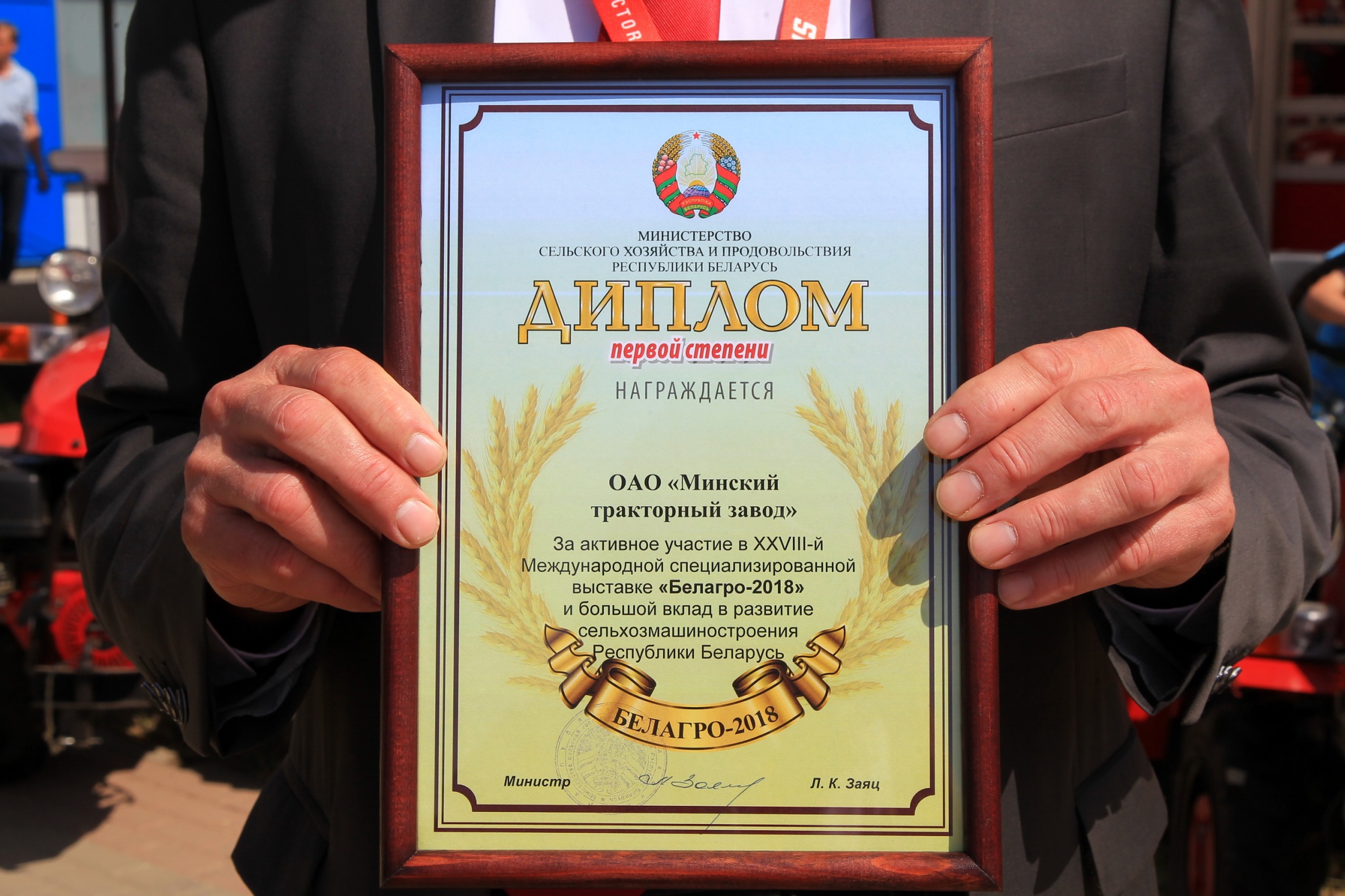 Диплом I степени за вклад в развитие сельхозмашиностроения страны»
